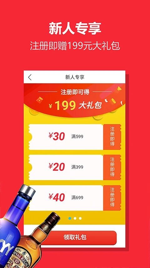 中酒网官方版