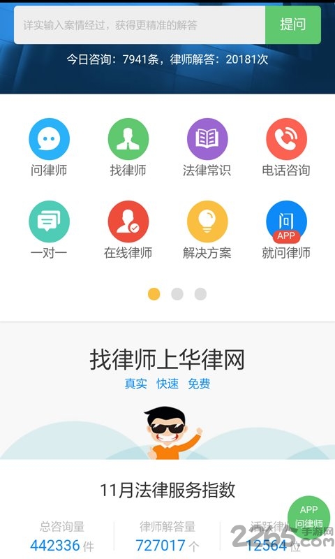 法律讲堂手机版