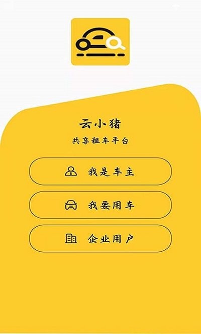 云小猪共享租车平台