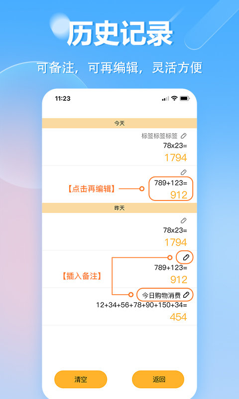 手机计算器app