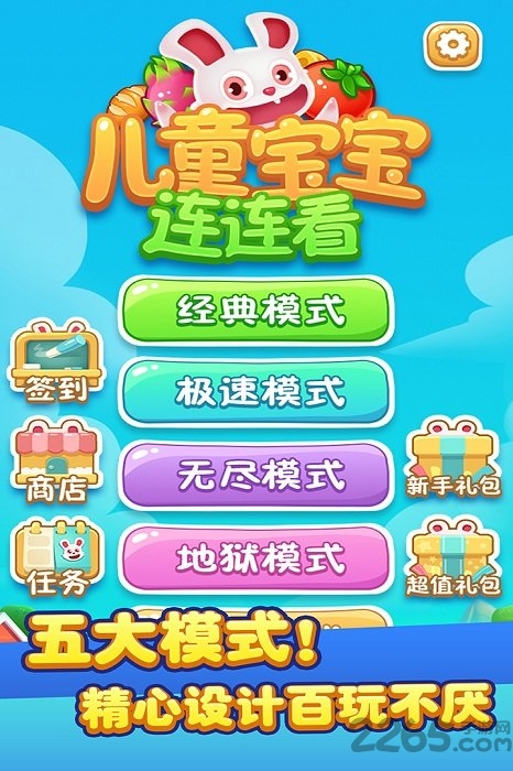 儿童宝宝连连看游戏