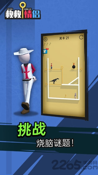 救救情侣游戏