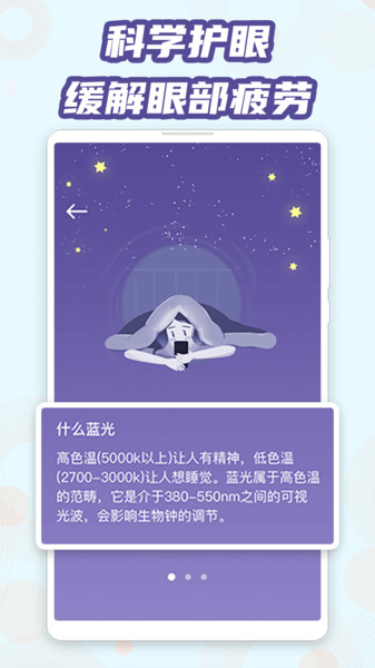 魔力蓝光护眼软件下载