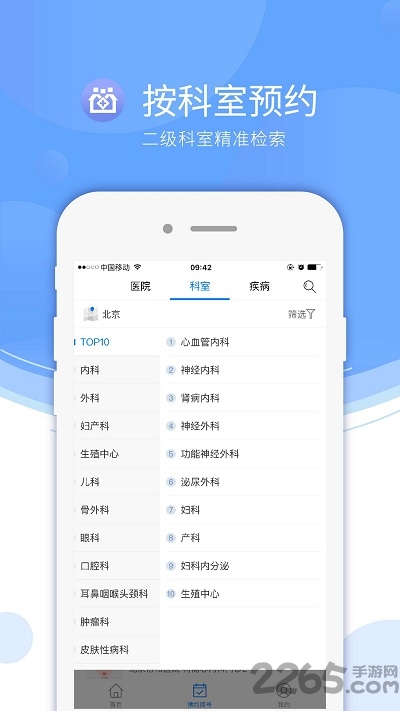快医挂号平台官方版
