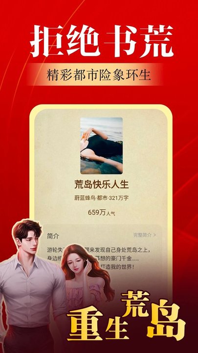 番薯小说阅读器app 番薯小说阅读器软件下载