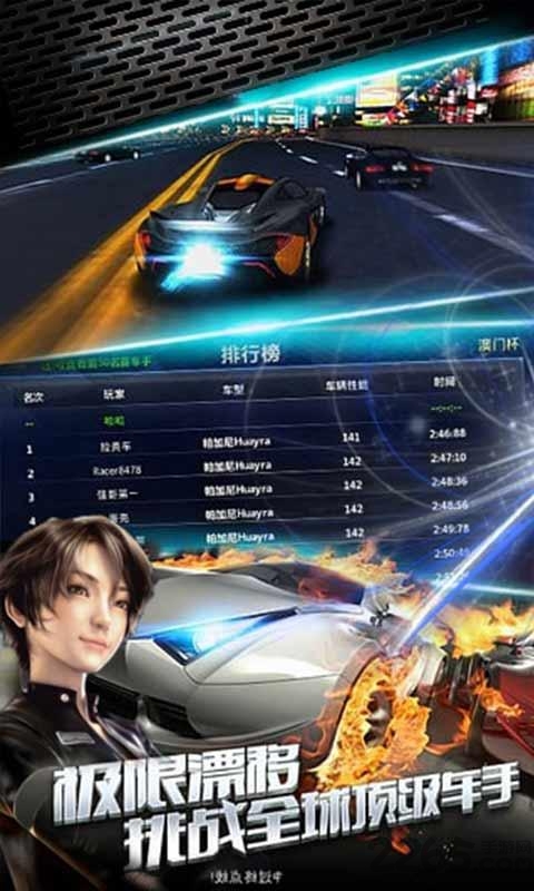 豪华竞速中文版