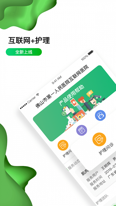 佛山市一医院互联网医院app 佛山市一医院互联网医院软件下载