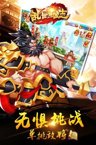 乱世三国志单机最新破解版