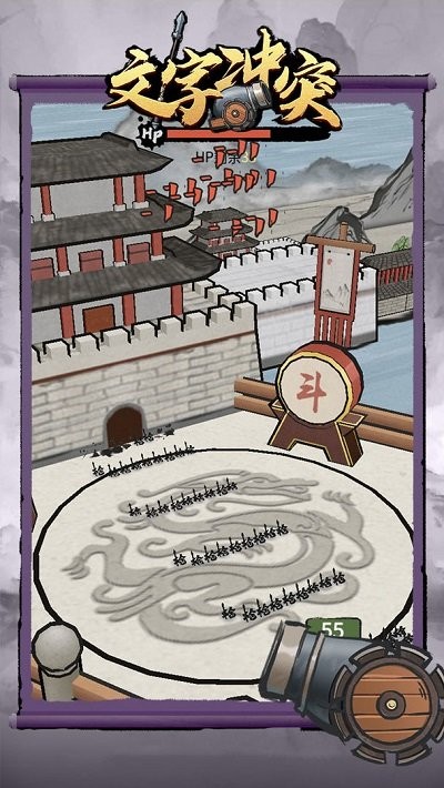 文字冲突最新版