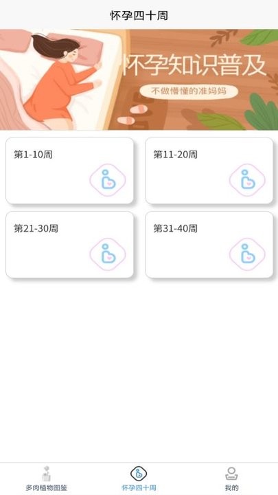 孕期帮手app