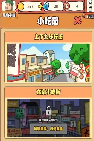 一起来摆摊吧手游