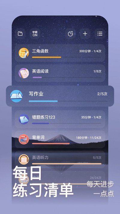燃草时间管理软件最新版