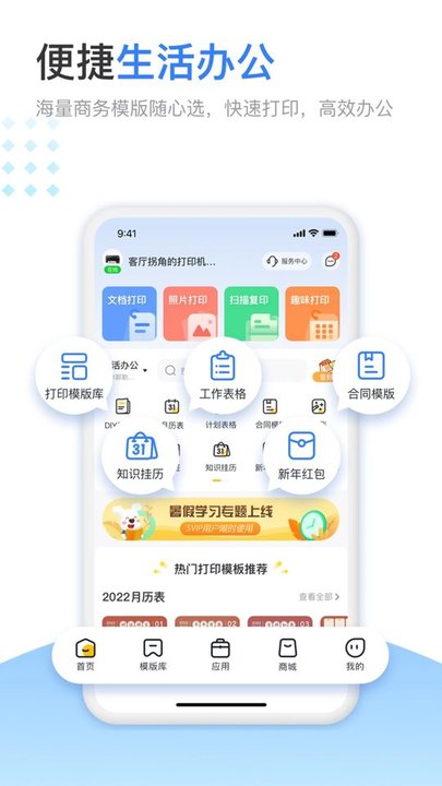 小白智慧打印软件手机版