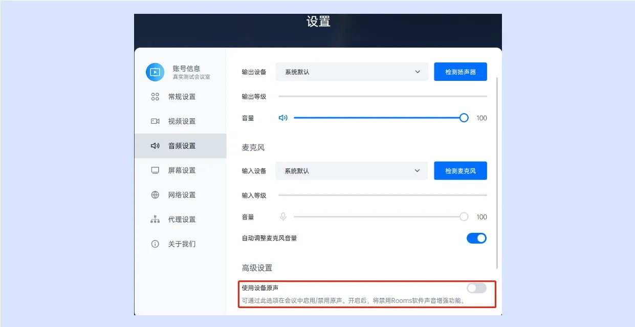 腾讯会议rooms使用方法 腾讯会议rooms使用教程