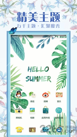 好桌道美化软件