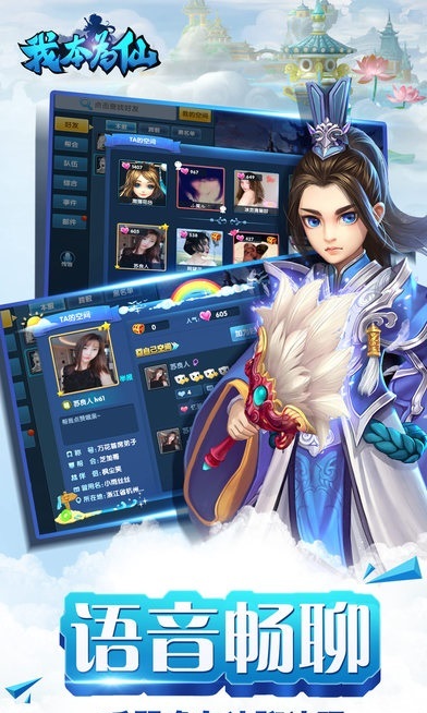 我本是仙手游 我本是仙官网版下载