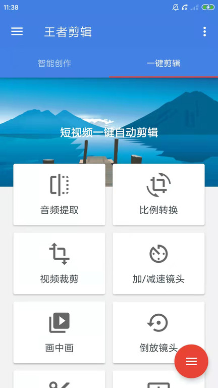 王者剪辑视频软件