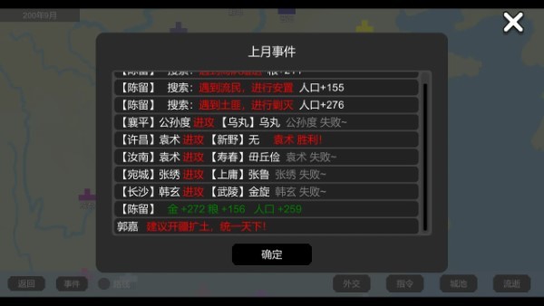墨色三国志2游戏