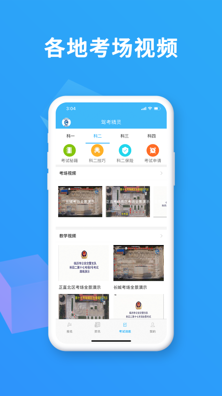 驾考精灵2025最新版