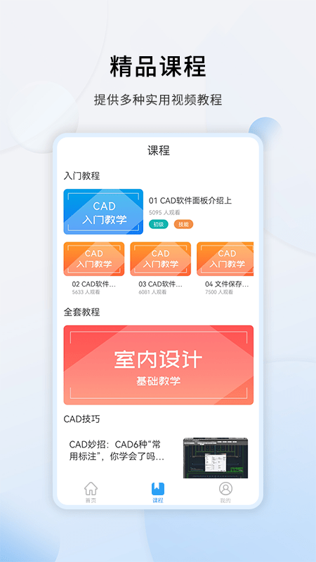 天正CAD设计教程手机版 天正CAD设计教程app下载