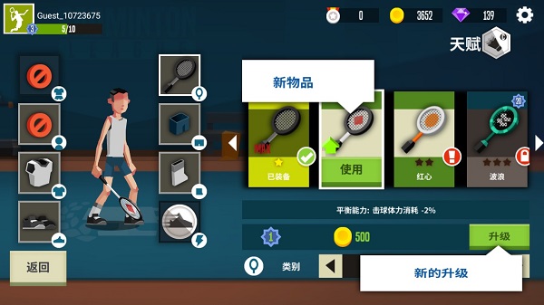 羽毛球高高手手游攻略 羽毛球高高手游戏攻略