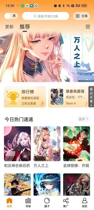 包子漫画app官方下载