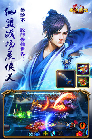 蜀山传记内购破解版
