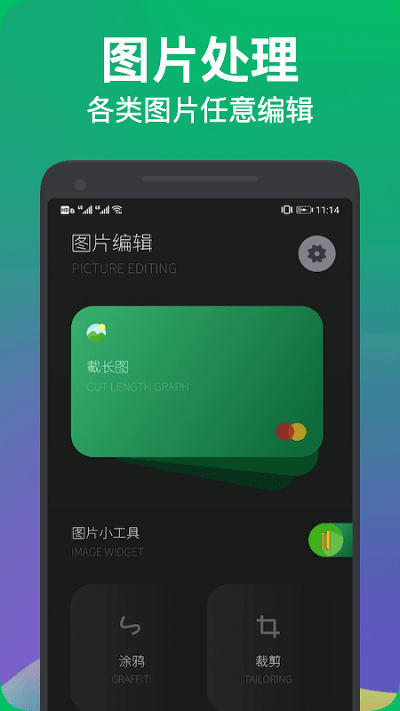 长图截屏手机版