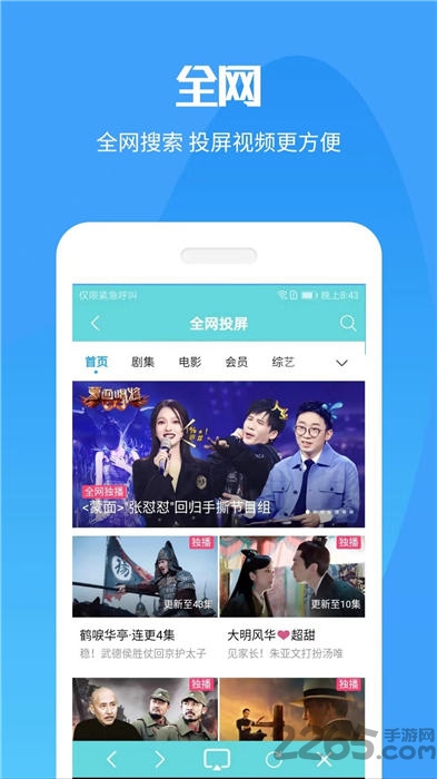 贝希投屏助手客户端