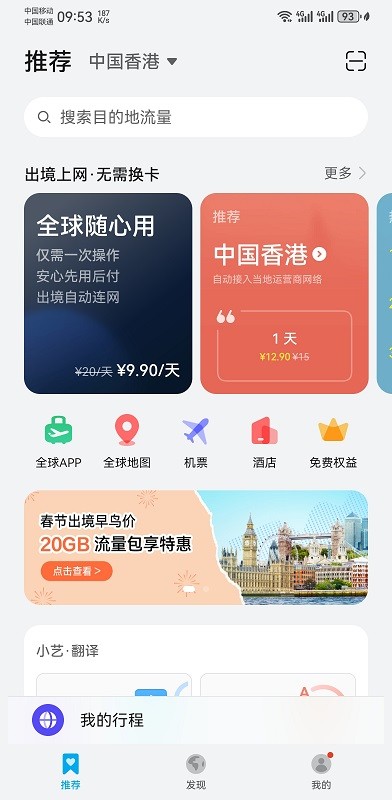 华为天际通官方版(skytone)
