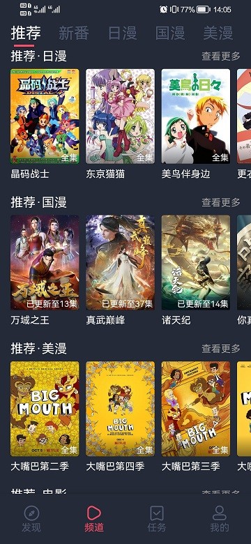 当鸟动漫官方app下载