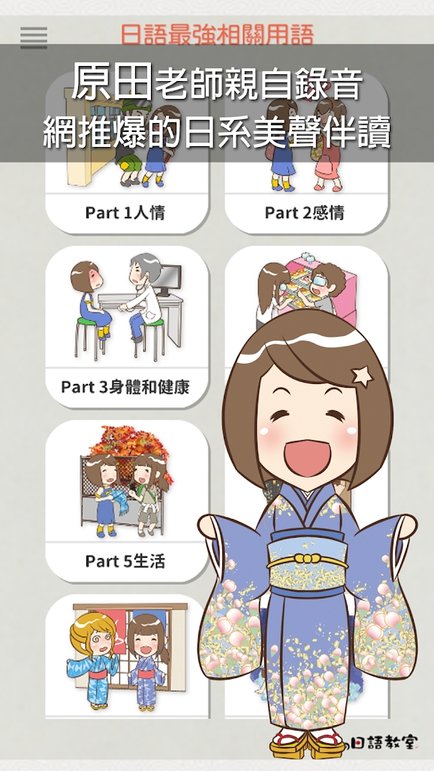 日语最强相关用语app