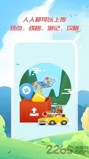 自在玩app