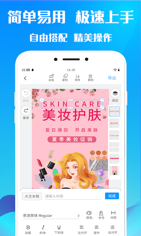 海报设计师app 海报设计师软件下载