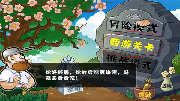 植物大战僵尸西游版破解版玩法攻略