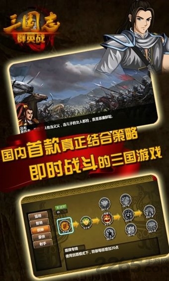 三国志群英战单机版