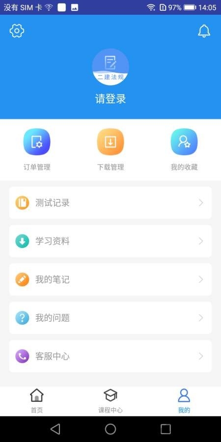 二建工程法规题库app 二建工程法规题库下载