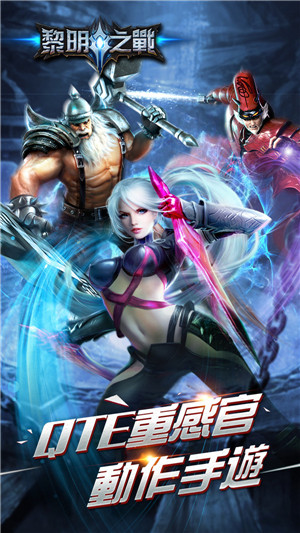 黎明之战手机最新版