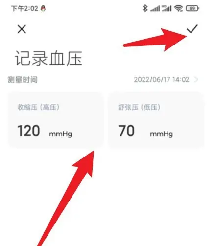 小米运动健康客户端 小米运动健康记录血压教程