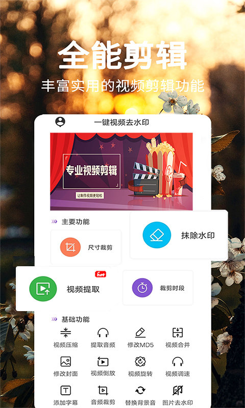 一键视频去水印app 一键视频去水印软件下载安装