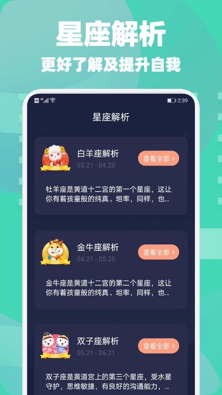 爱星盘星座app 爱星盘星座软件下载