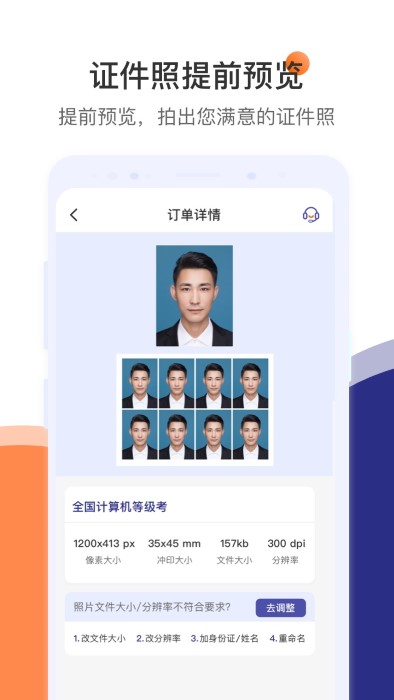 一寸二寸证件照下载