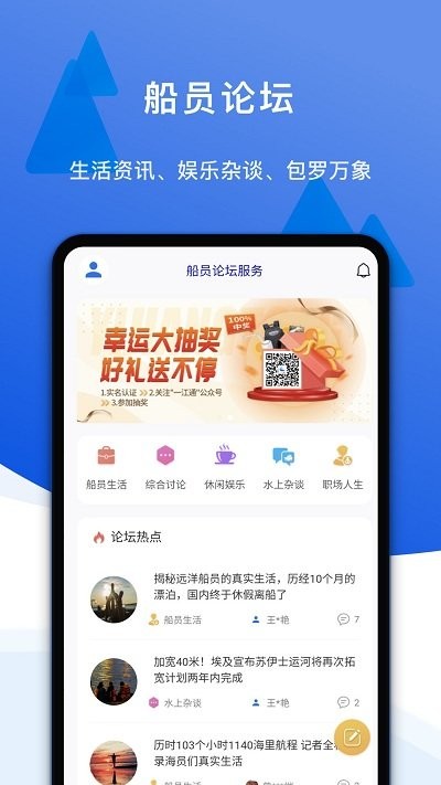 一江通承运端软件