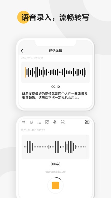 印象笔记轻记app