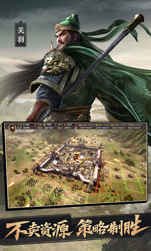 三国志战略版虫虫助手版