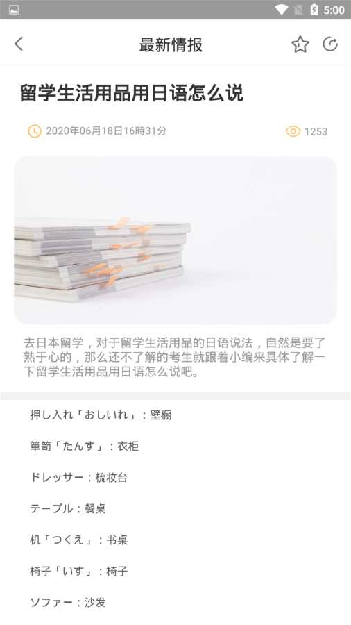 口袋日语app