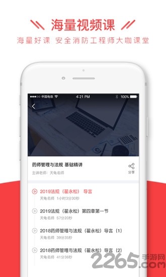 安全消防工程师全题库app 安全消防工程师全题库最新版下载
