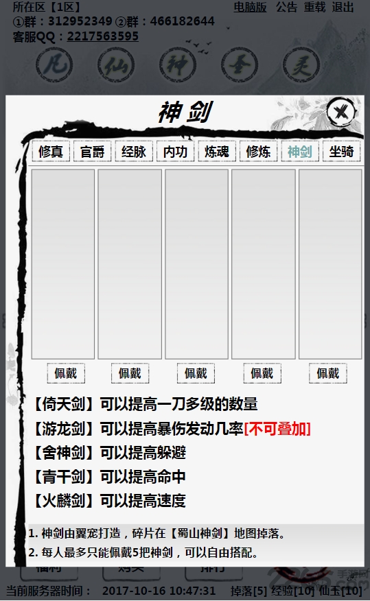新版星辰变游戏手机版