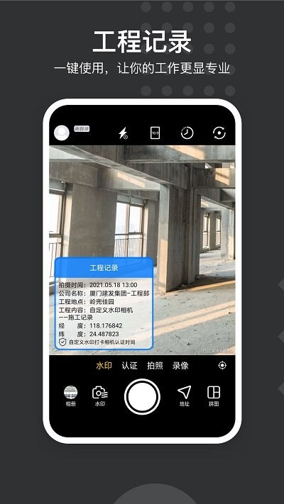 自定义水印相机软件 自定义水印相机app下载