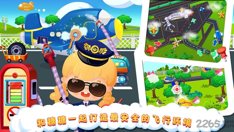 糖糖机场游戏